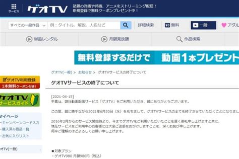 ゲオ、動画配信サービス「ゲオTV」を6月30日正午で。